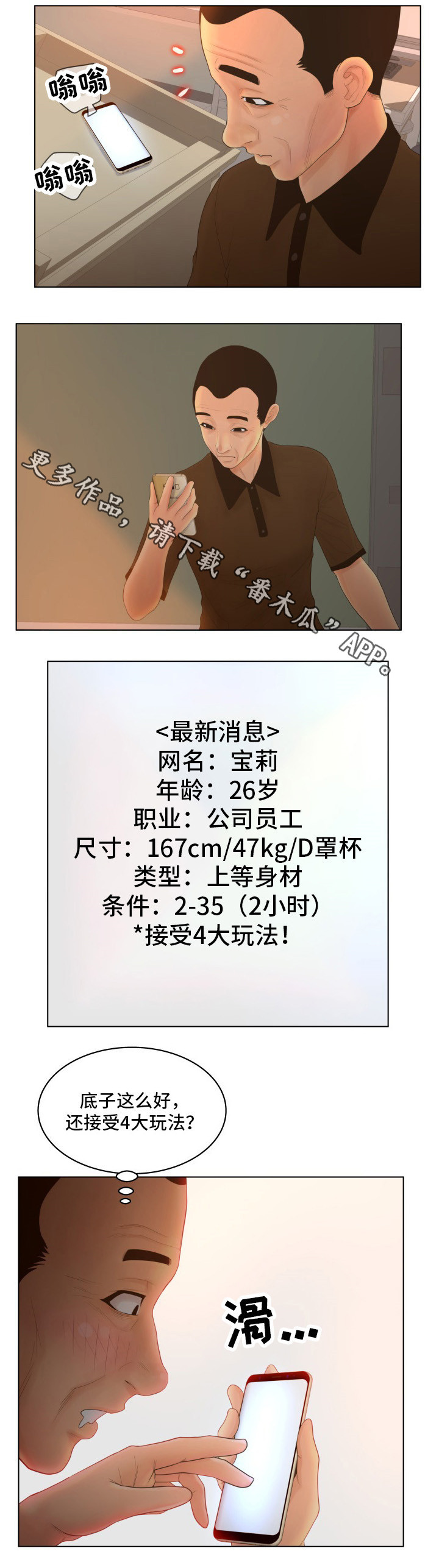 恩人们漫画,第13章：炸锅2图