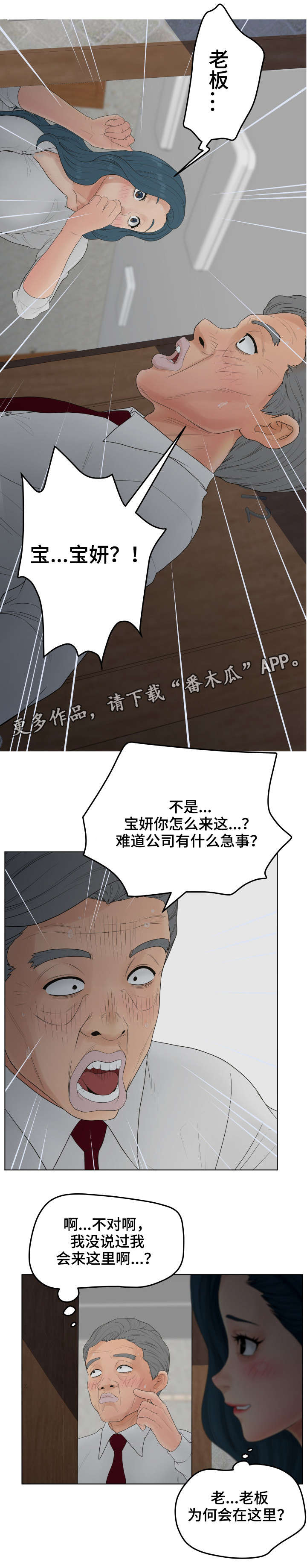 恩施旅游团报价5日游漫画,第25章：威胁2图