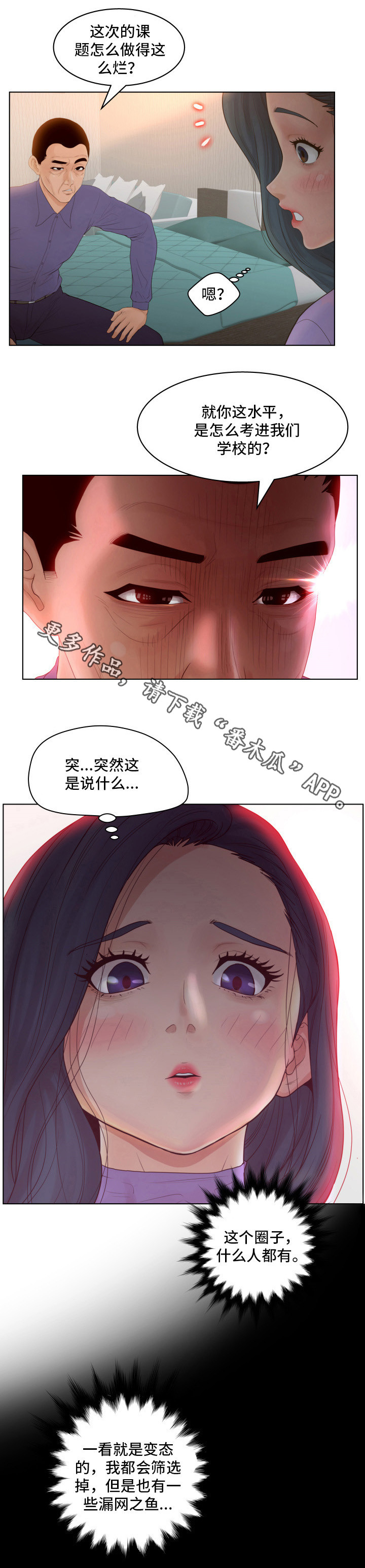 恩人是谁漫画,第19章：教授2图