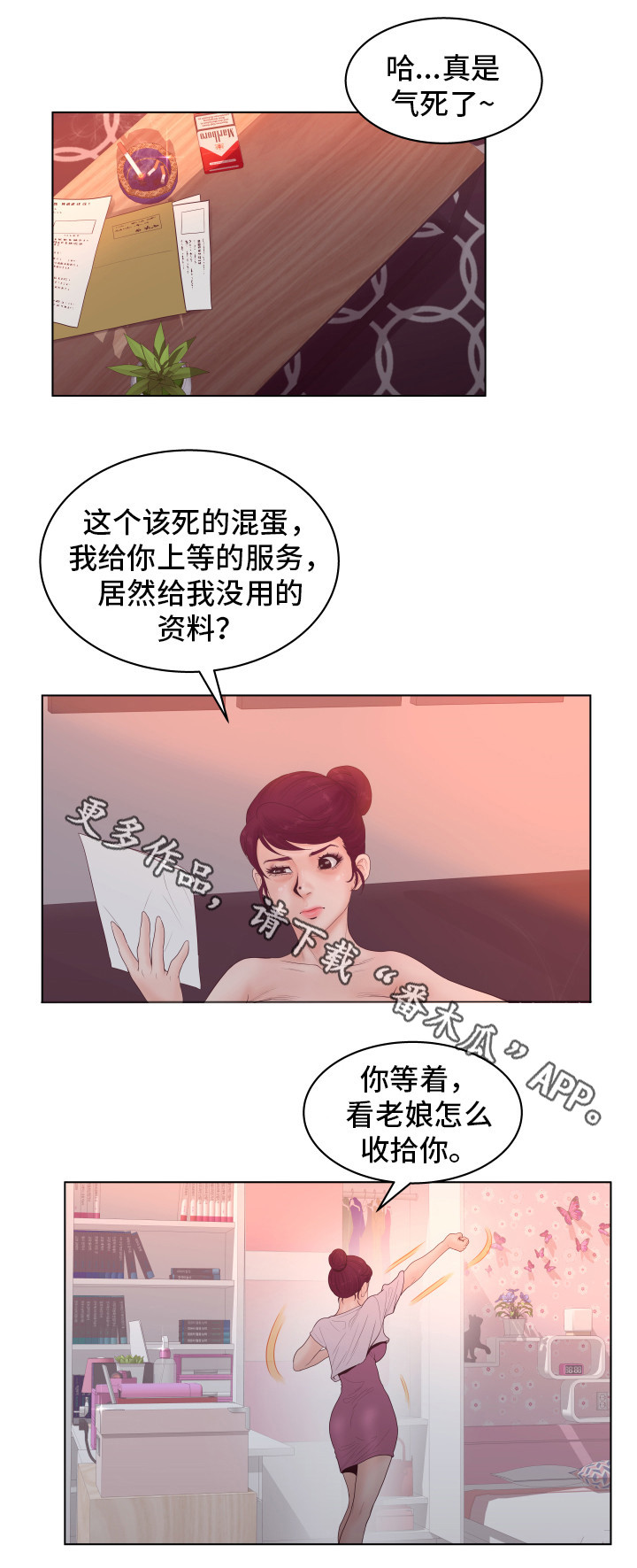 恩人恩人漫画,第5章：低级错误1图