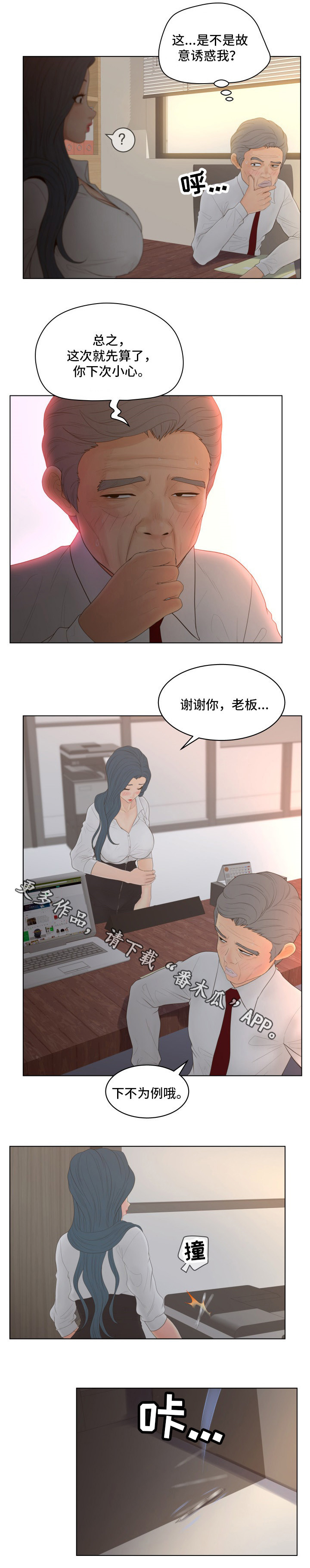 恩人们早安漫画,第16章：偷窥2图