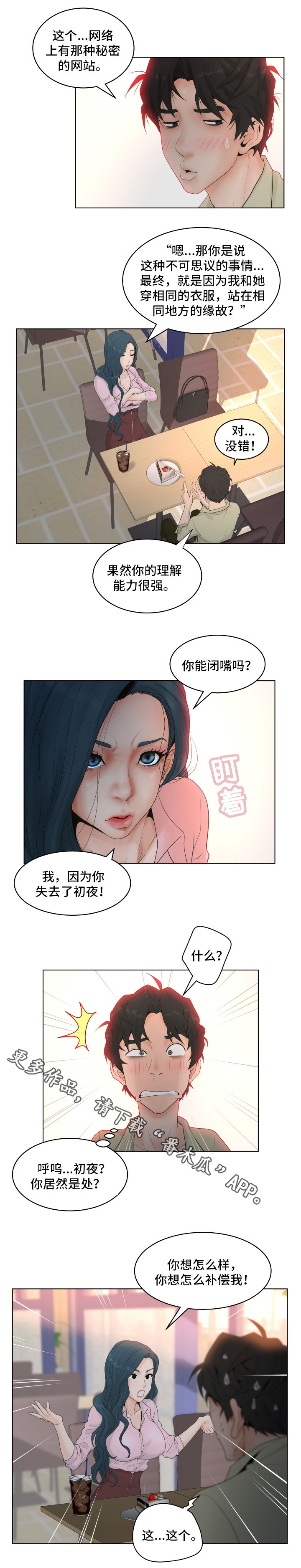 恩人们早安漫画,第6章：混蛋1图