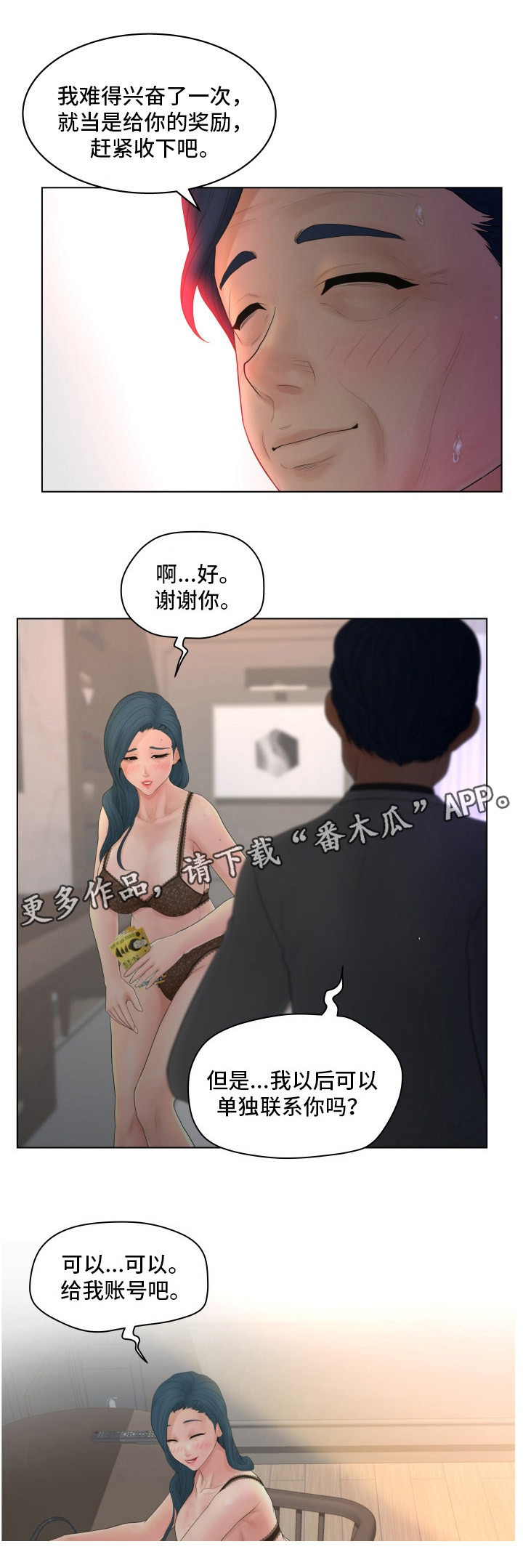 恩人恩人漫画,第14章：奖励1图