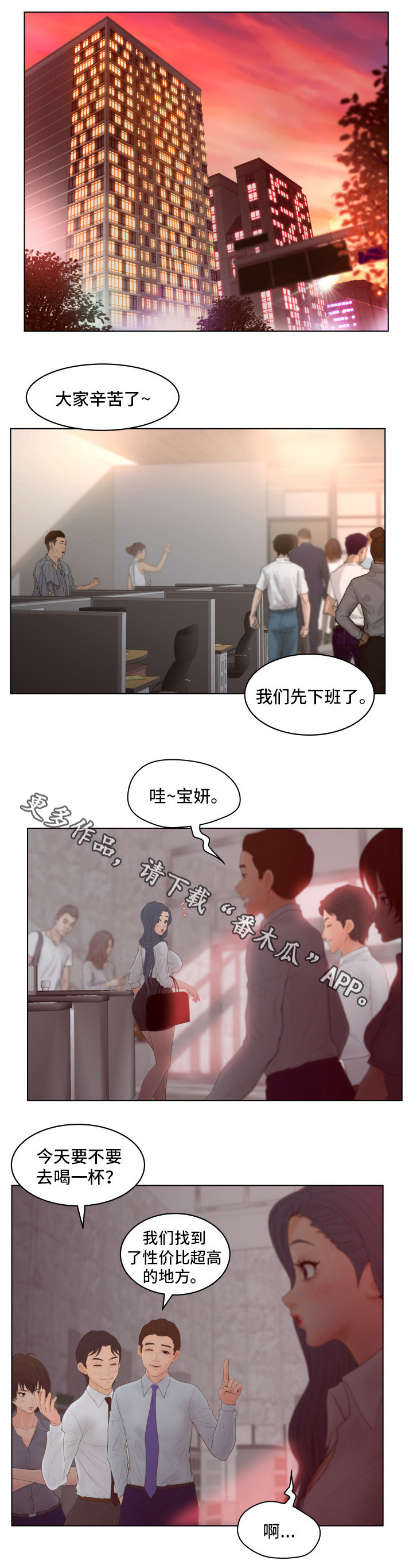 恩人们漫画,第18章：角色扮演1图