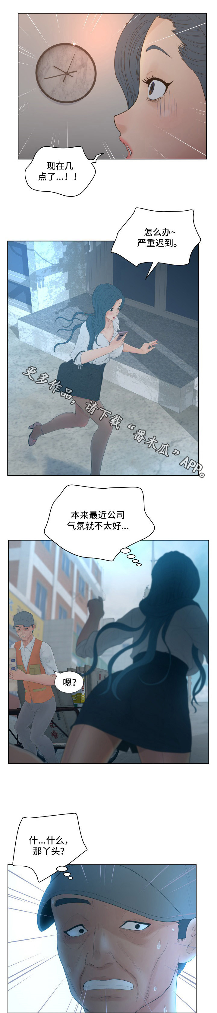 恩人相助电视剧漫画,第15章：迟到2图