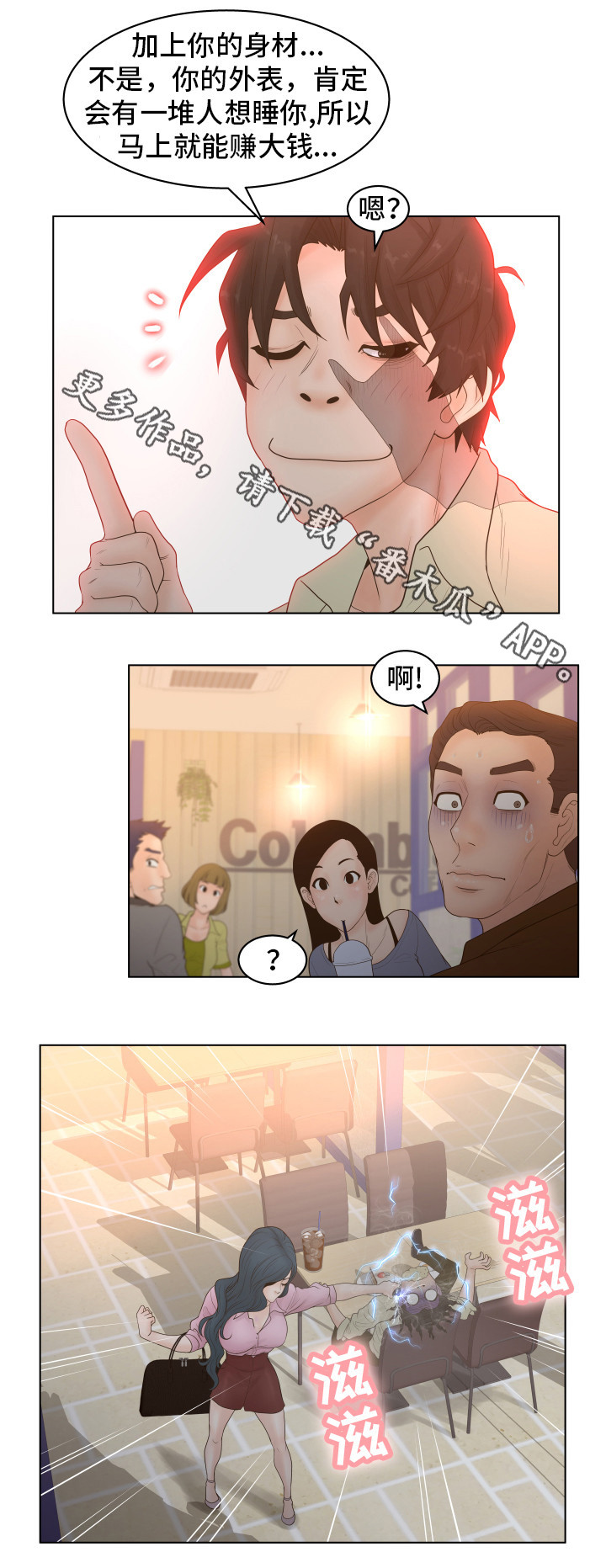 恩人们漫画,第6章：混蛋1图