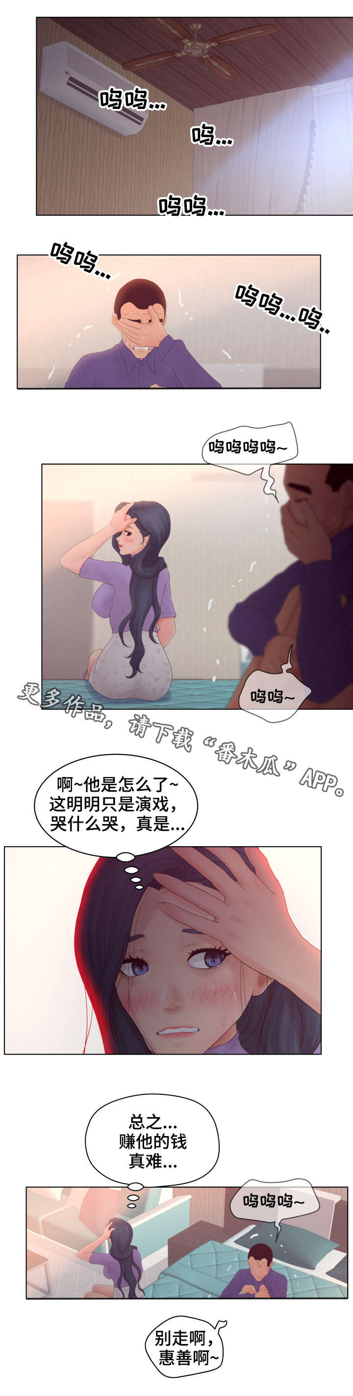 恩人的恩拼音漫画,第21章：大哭1图