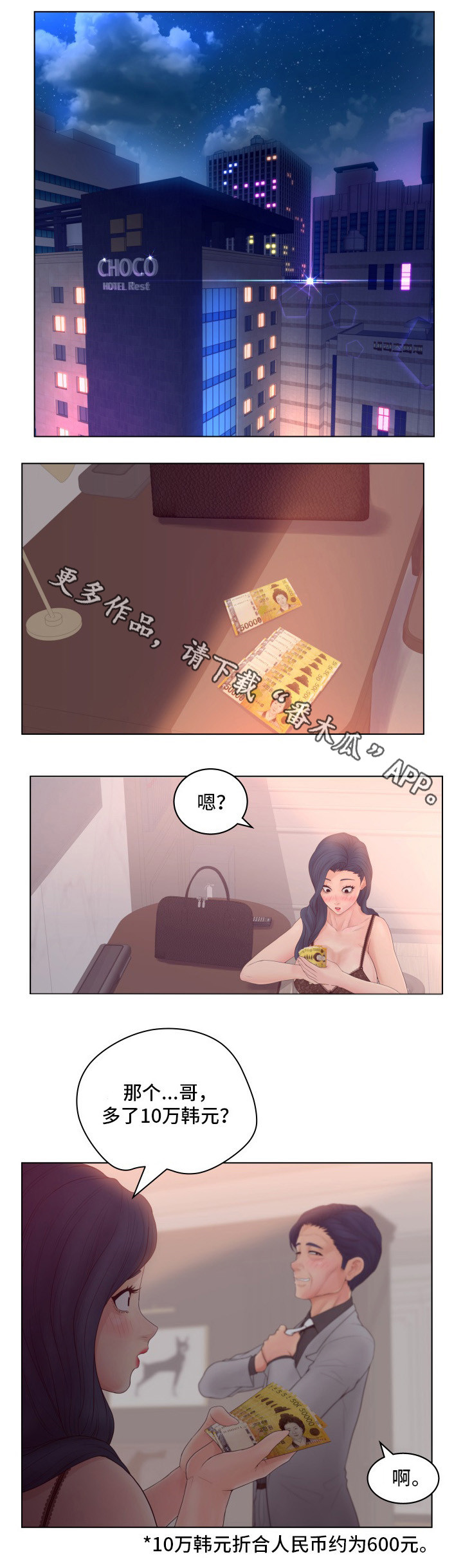 恩人与贵人的区别漫画,第14章：奖励2图