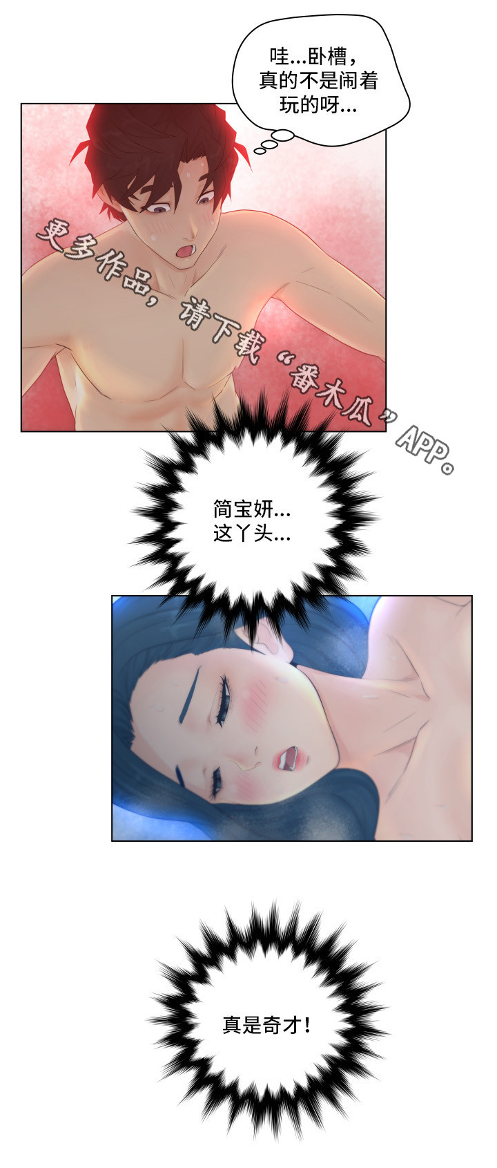 恩人表情包漫画,第11章：奇才2图