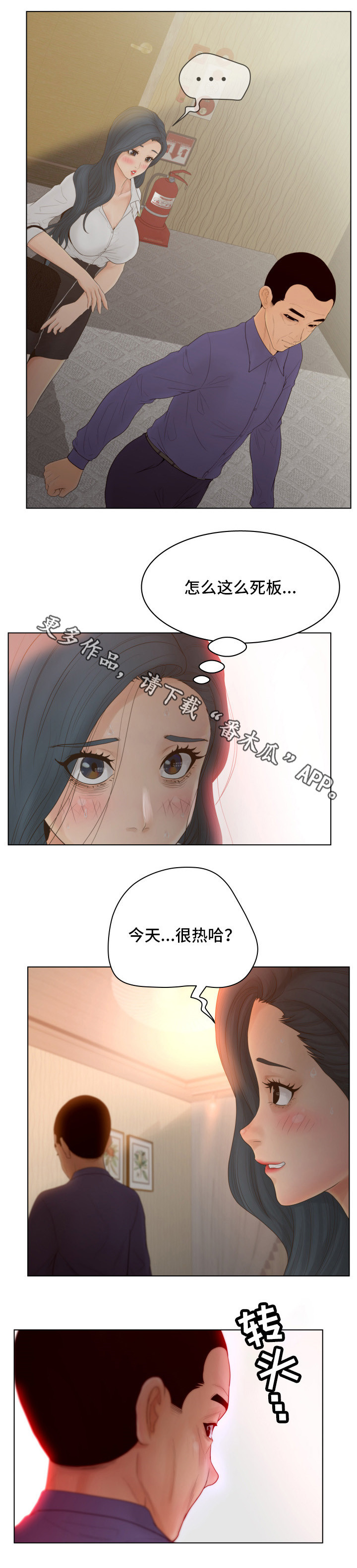 恩人救了千年狐妖漫画,第18章：角色扮演1图