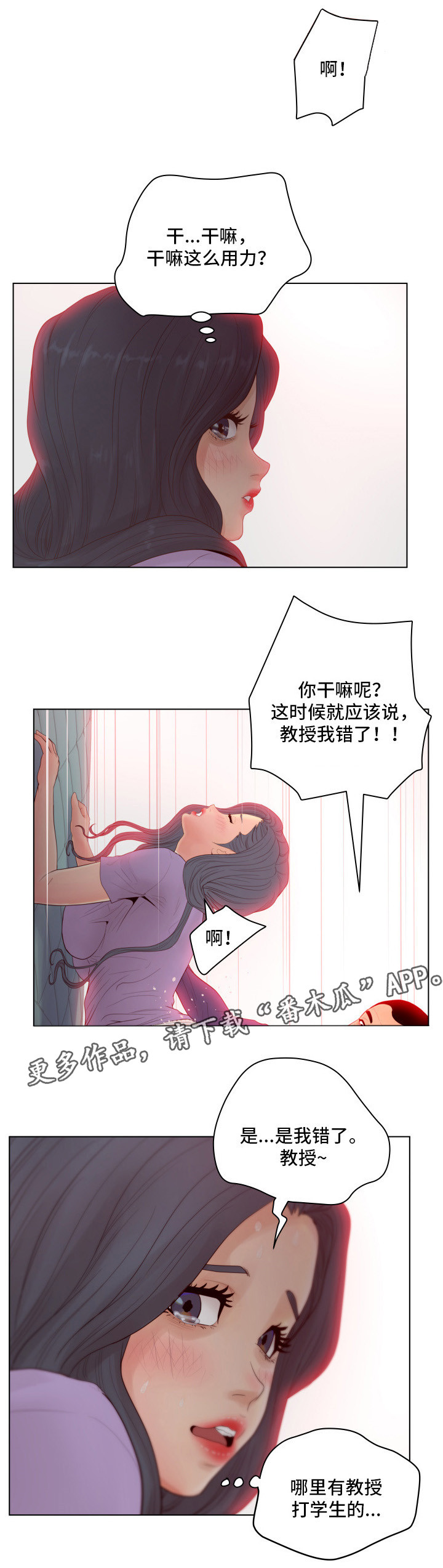 恩人是谁漫画,第19章：教授1图