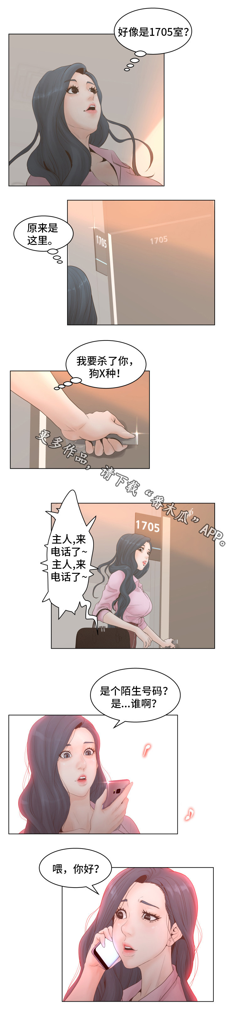 恩人藏族歌曲漫画,第5章：低级错误1图