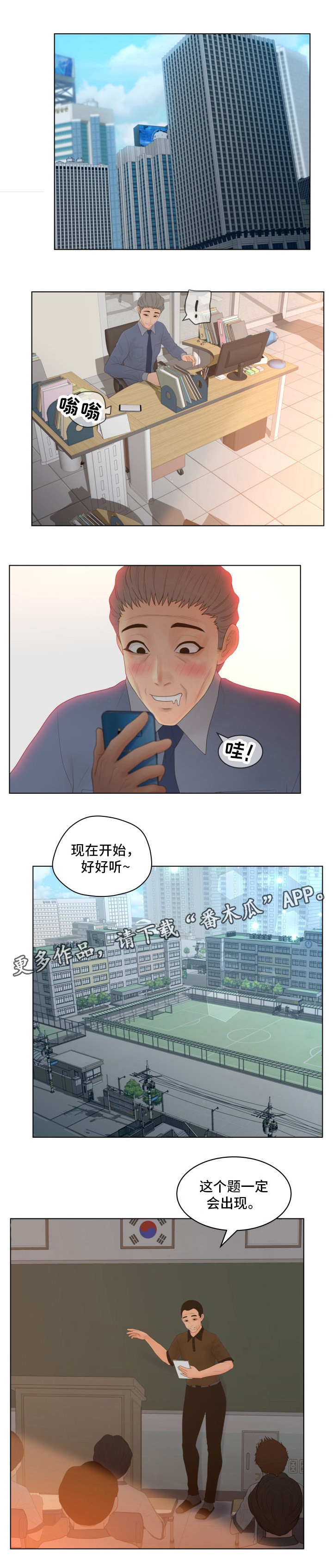 恩人们漫画,第13章：炸锅1图