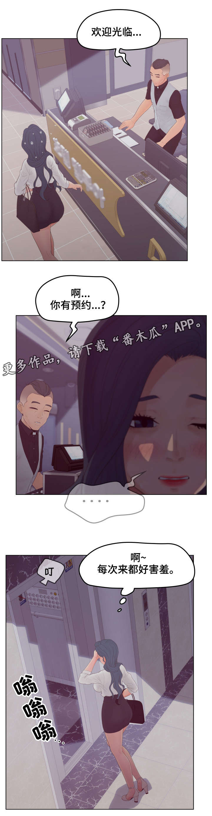 恩人们的治理能力太厉害了漫画,第24章：加入2图