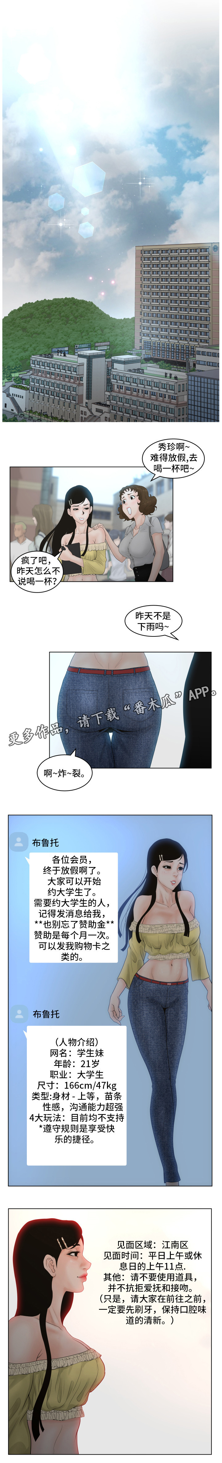 恩人们漫画,第7章：拍照1图