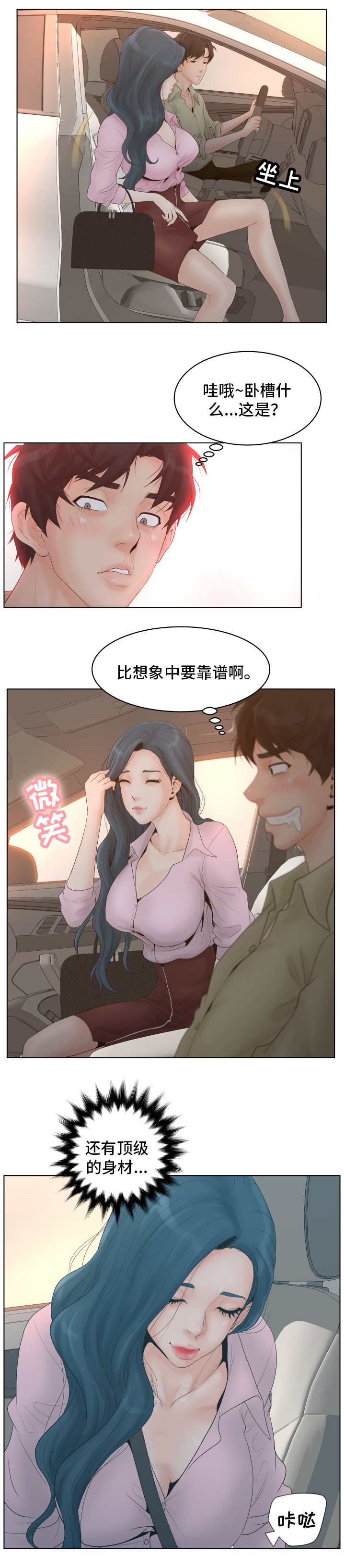 恩人与贵人的区别漫画,第2章：酒店2图