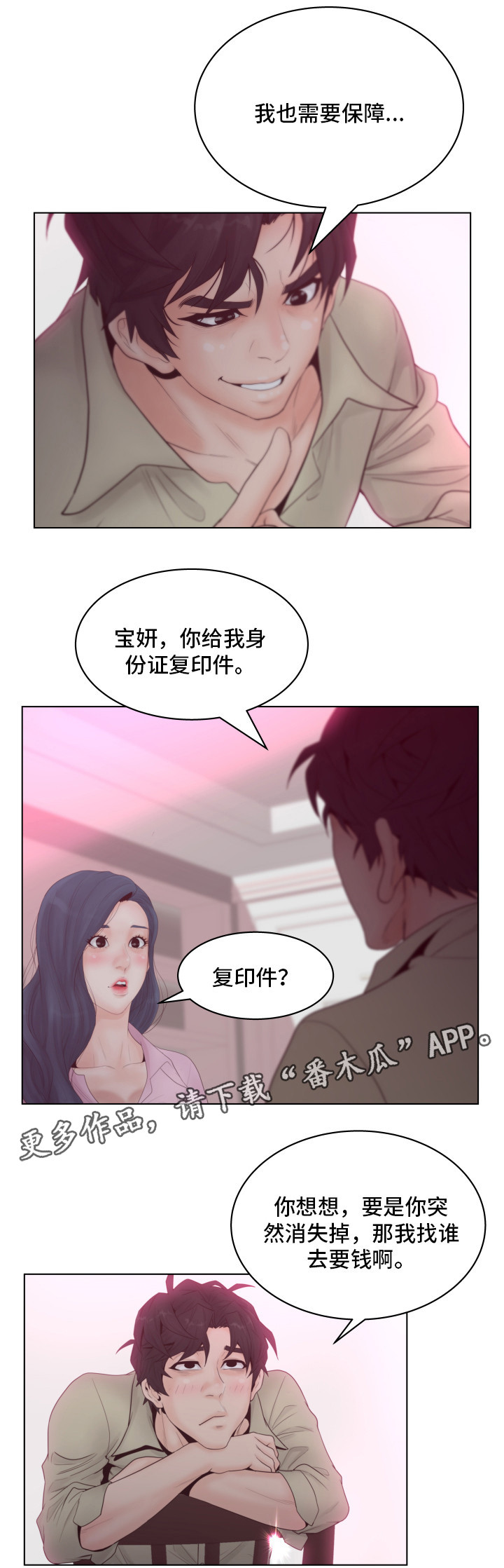 恩人下跪漫画,第9章：钱2图