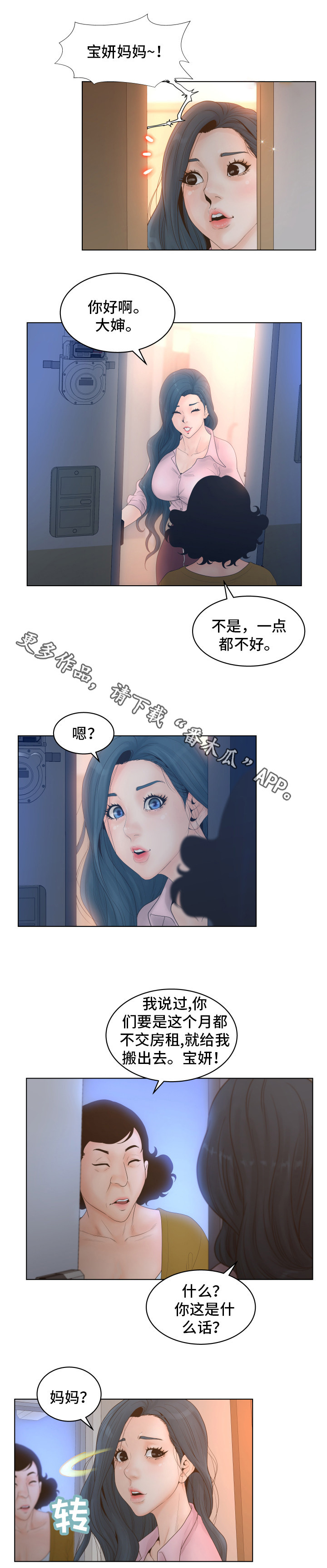 恩人们漫画,第6章：混蛋2图