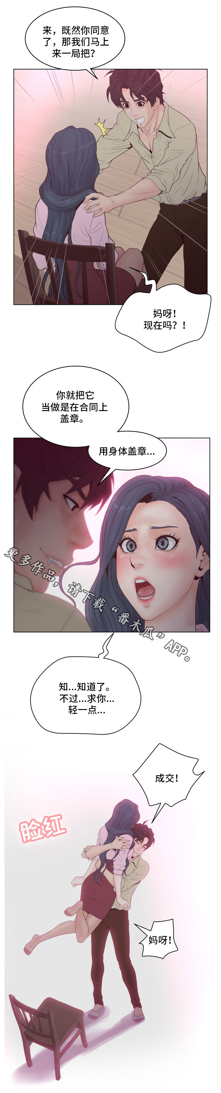 恩人们拯救了我使我免受了一场灾难童年这本书谁说的漫画,第10章：找对人了2图