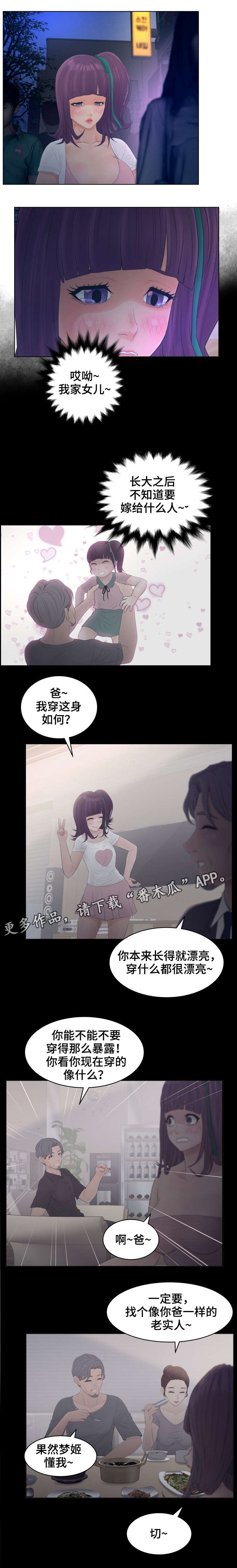 恩人们漫画,第23章：新会员1图