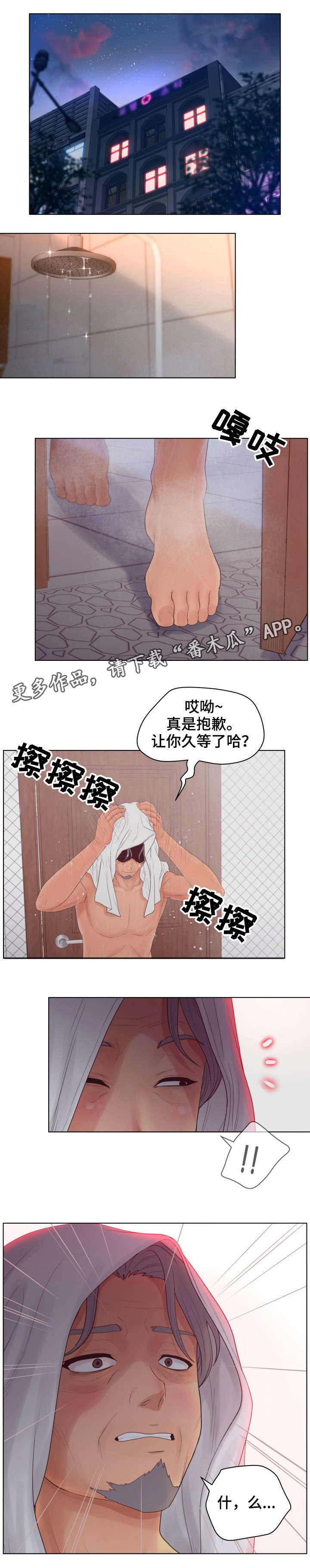 恩人变仇人漫画,第22章：爸爸2图