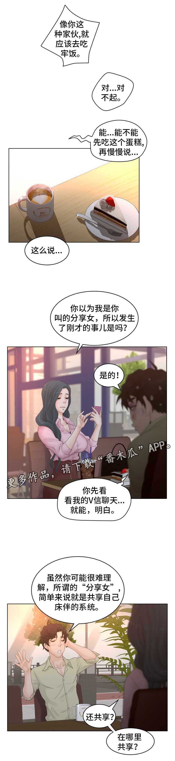 恩人与贵人的区别漫画,第6章：混蛋2图