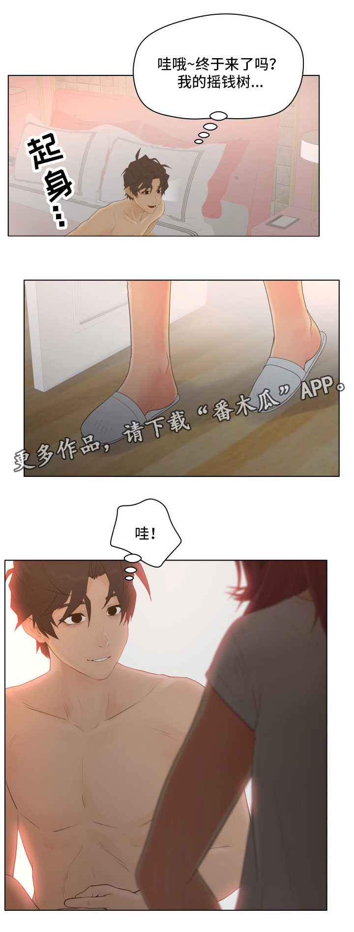 恩人们漫画,第17章：主动1图