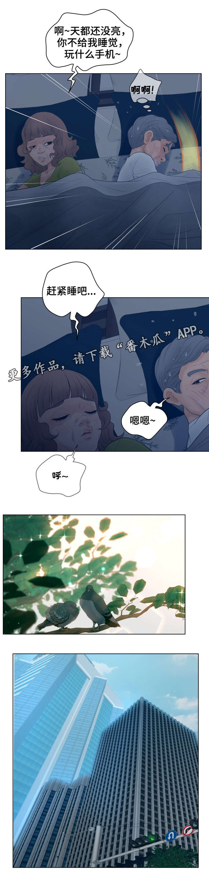 恩人们漫画,第24章：加入2图