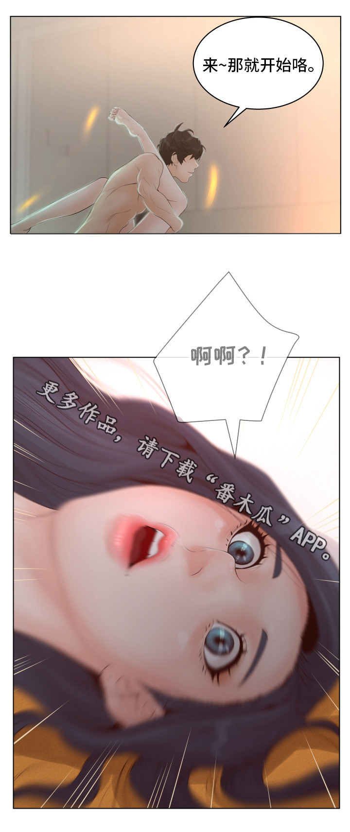 恩情无限漫画,第3章：阴差阳错1图