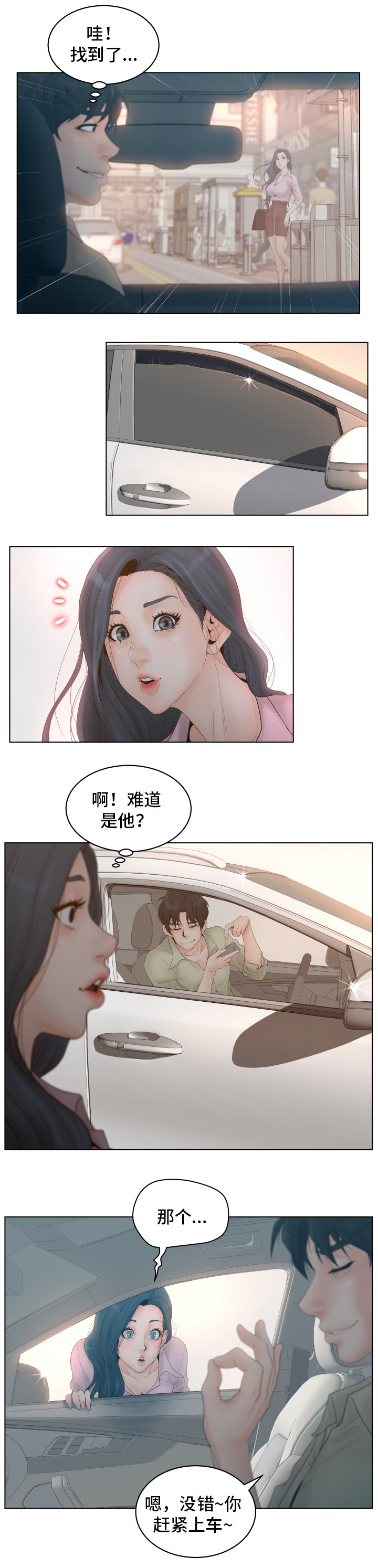 恩人与贵人的区别漫画,第2章：酒店1图