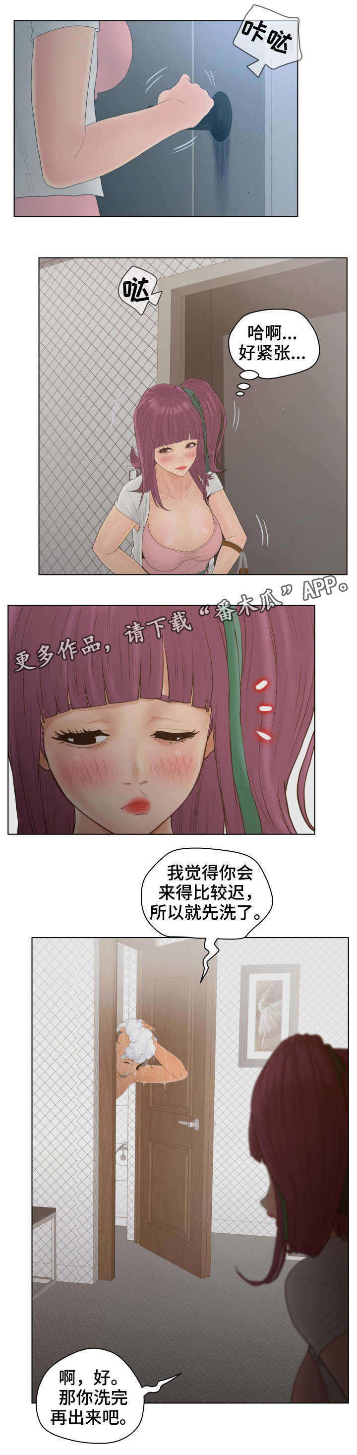 恩人们早安漫画,第22章：爸爸1图