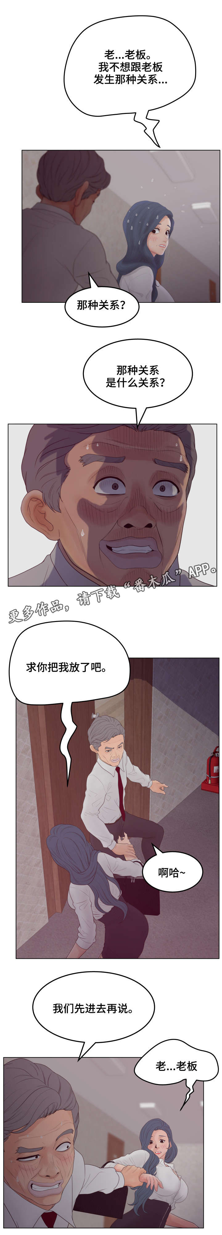 恩人的恩拼音漫画,第25章：威胁2图