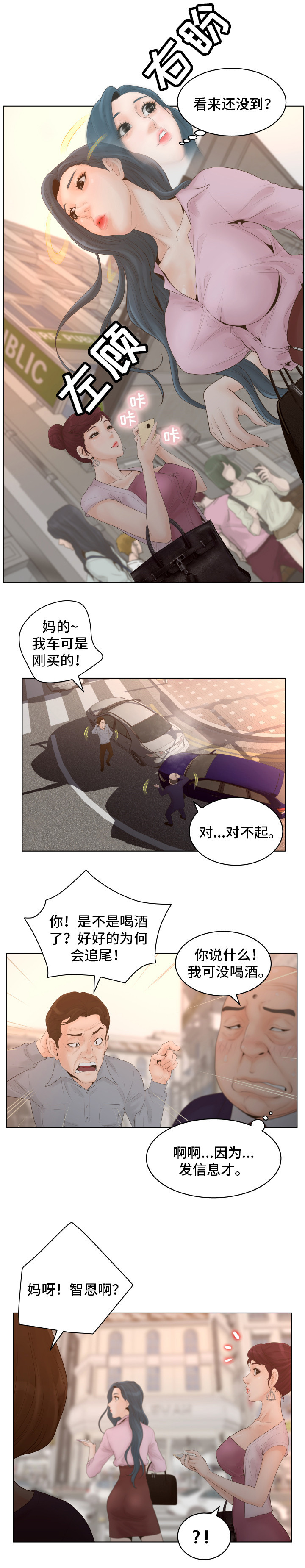 恩人们漫画,第1章：白领1图