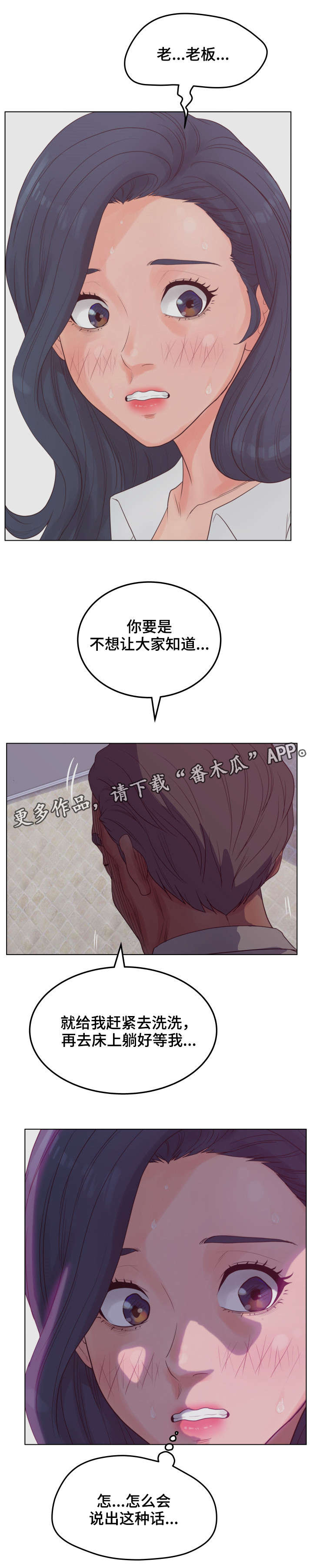 恩人贵人图片漫画,第26章：不要1图