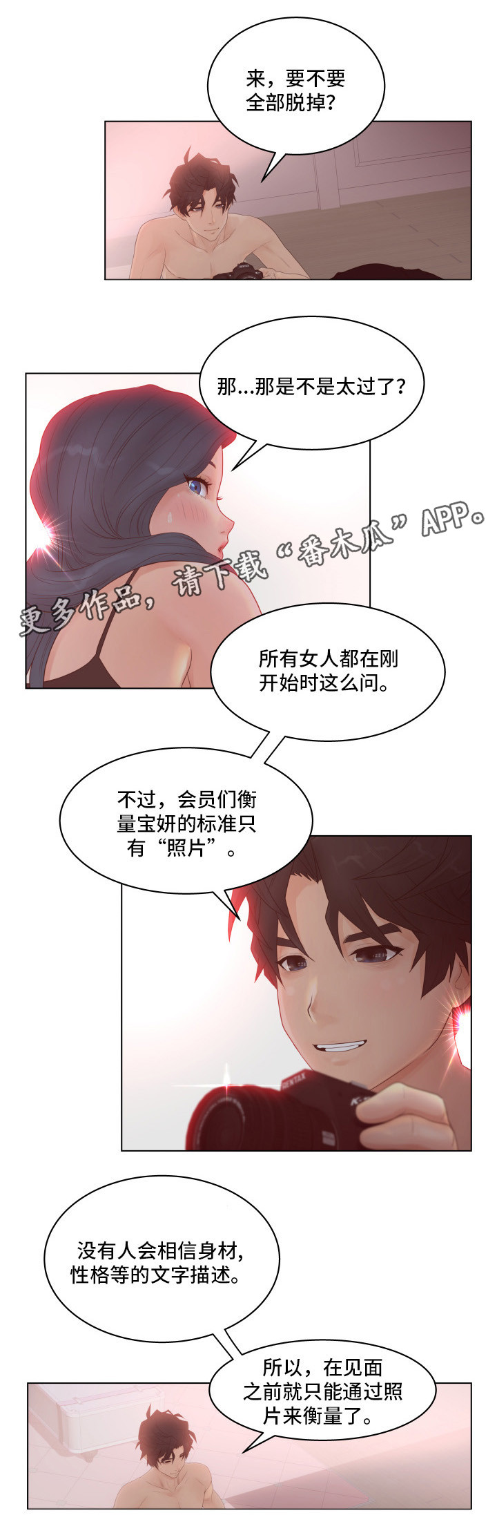 恩人近义词漫画,第11章：奇才2图