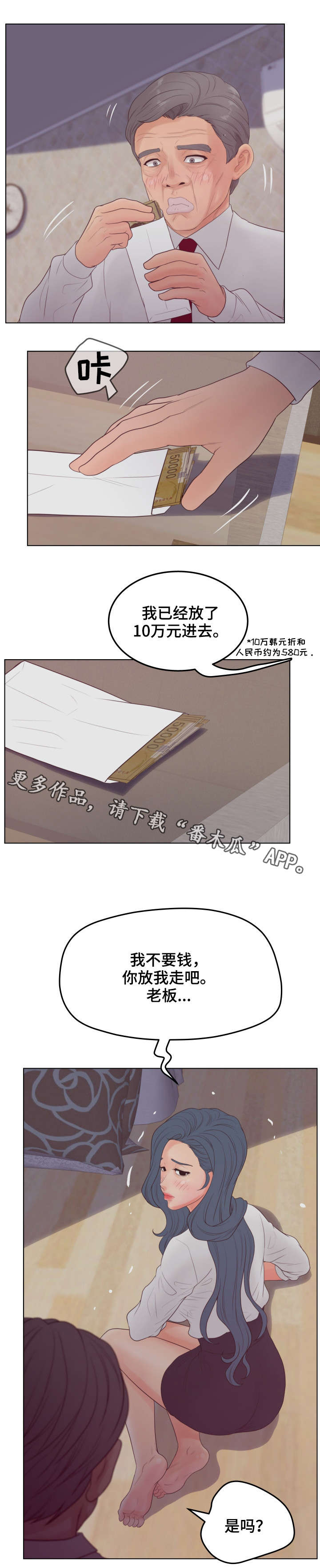 恩人媳妇漫画,第26章：不要1图