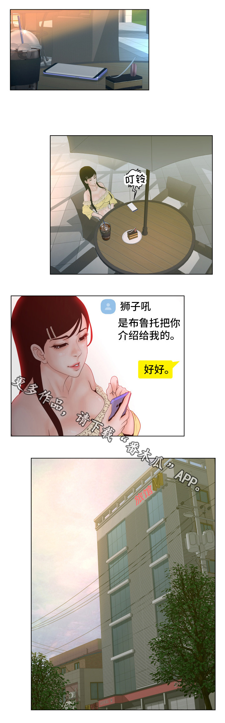 恩人们漫画,第7章：拍照2图