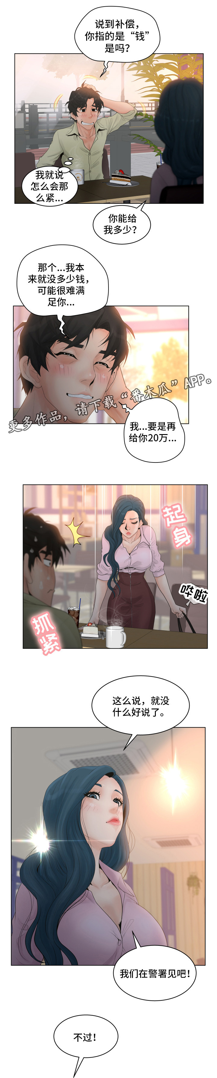 恩人们早安漫画,第6章：混蛋2图