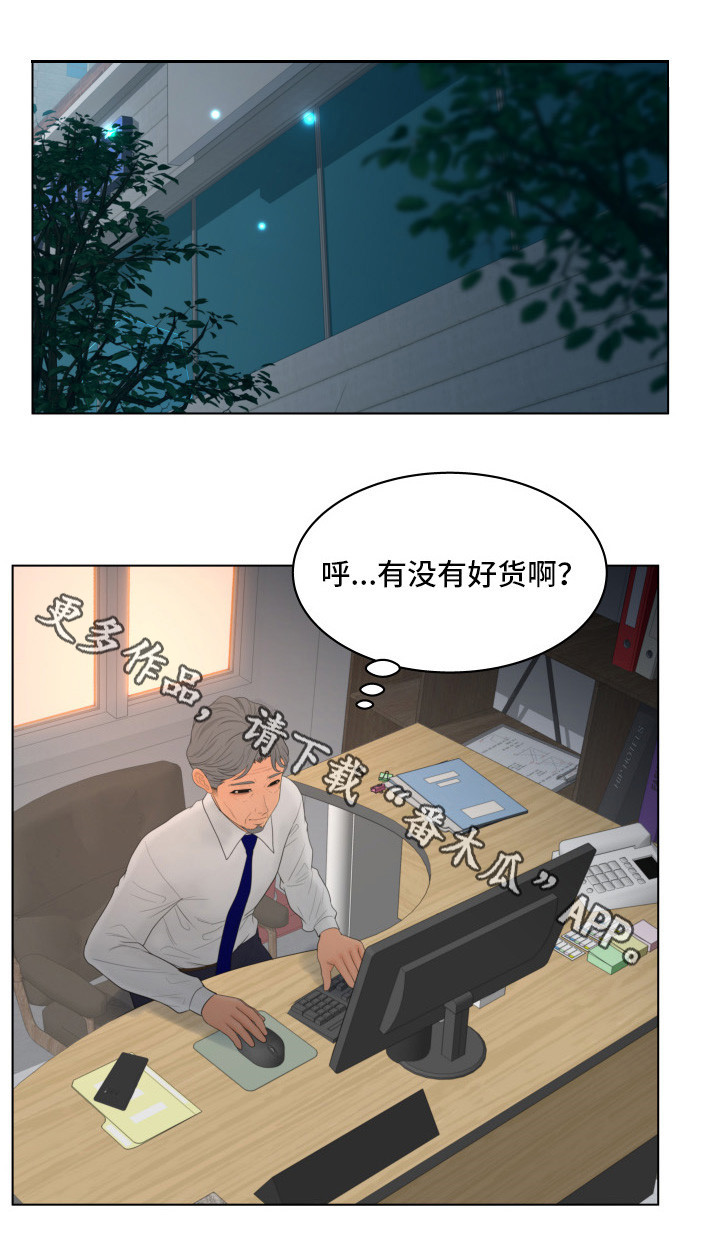 恩人们漫画,第17章：主动1图