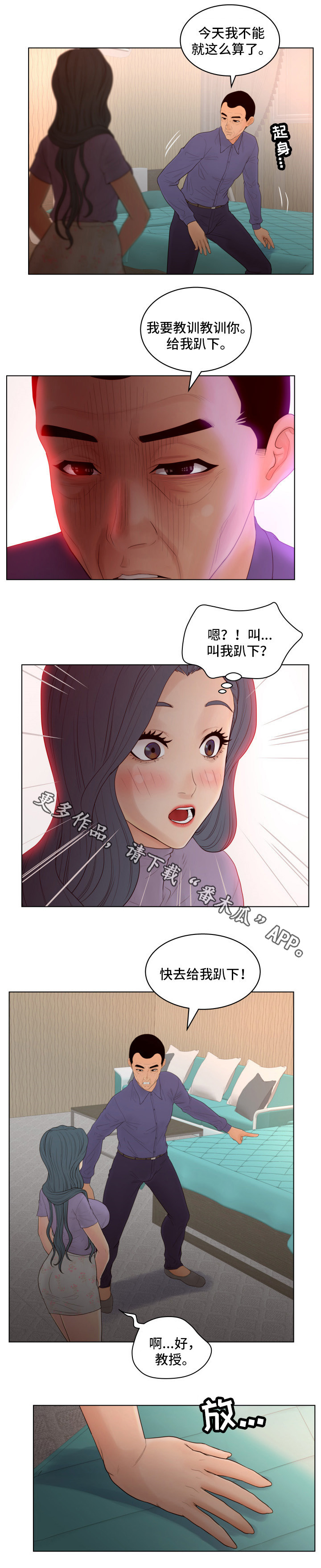 恩人是谁漫画,第19章：教授2图