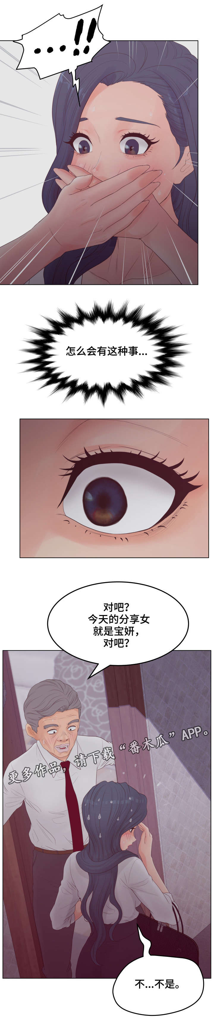 恩人的恩拼音漫画,第25章：威胁2图