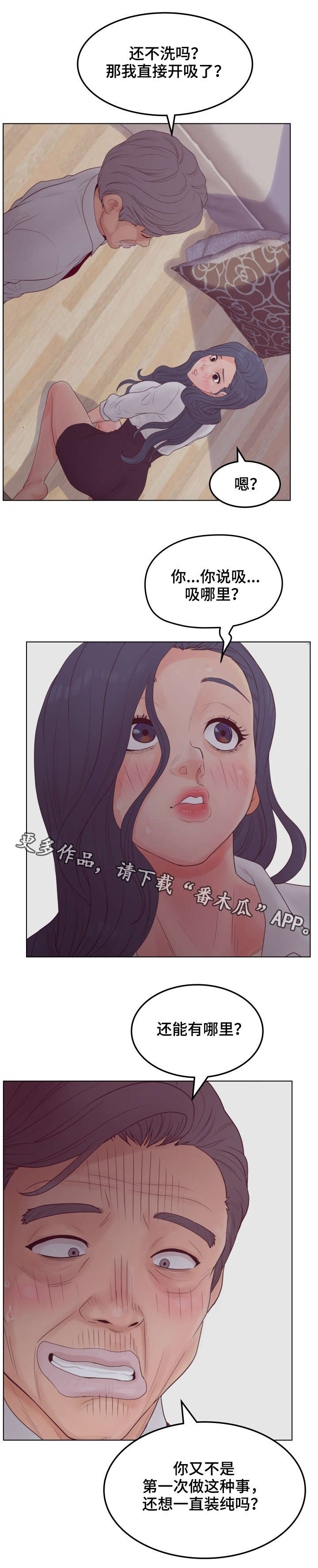 恩人贵人图片漫画,第26章：不要2图