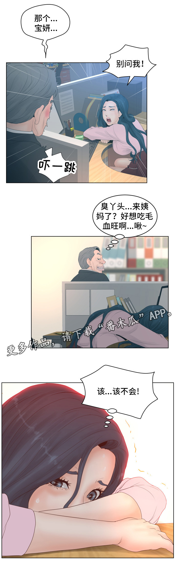 恩人们漫画,第4章：气急败坏2图