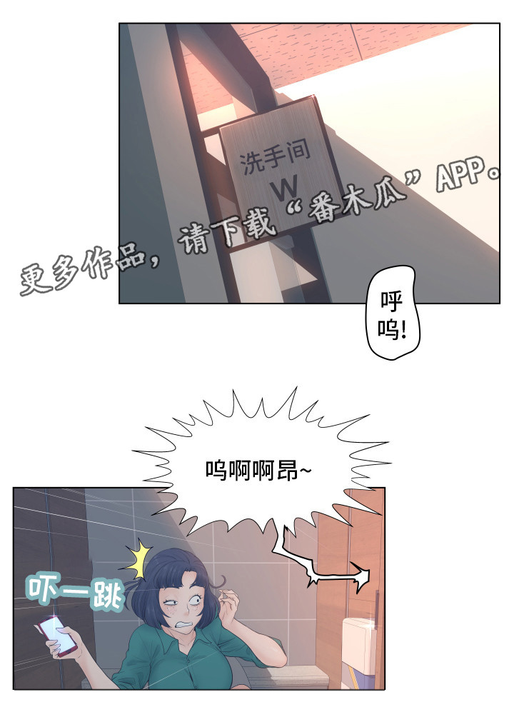 恩人们漫画,第4章：气急败坏2图