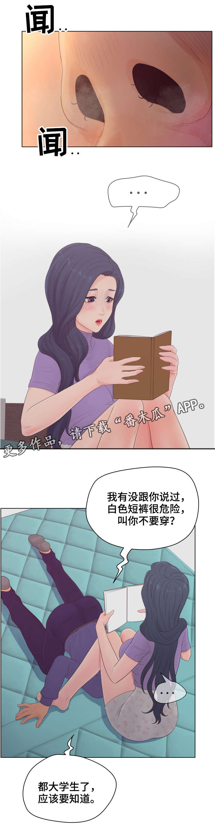 恩人们拯救了我使我免受了一场灾难童年这本书谁说的漫画,第20章：喜欢吗2图