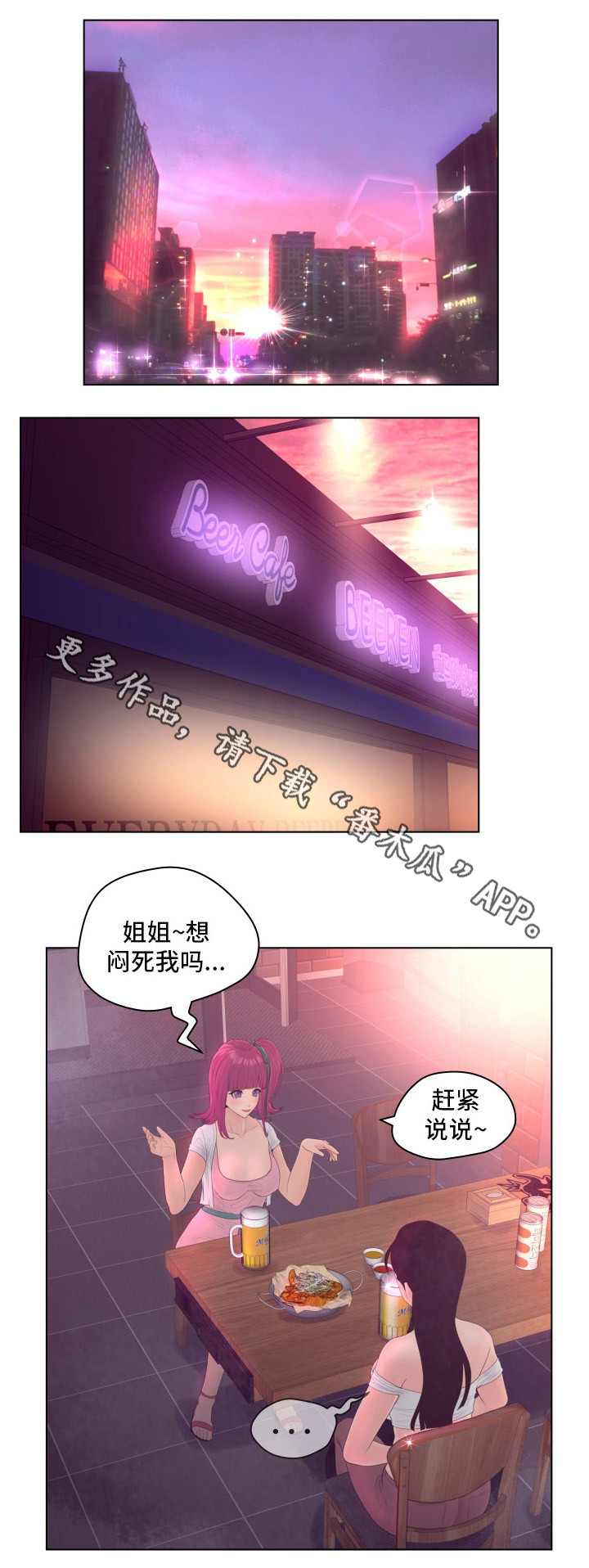 恩人们漫画,第12章：赚钱1图