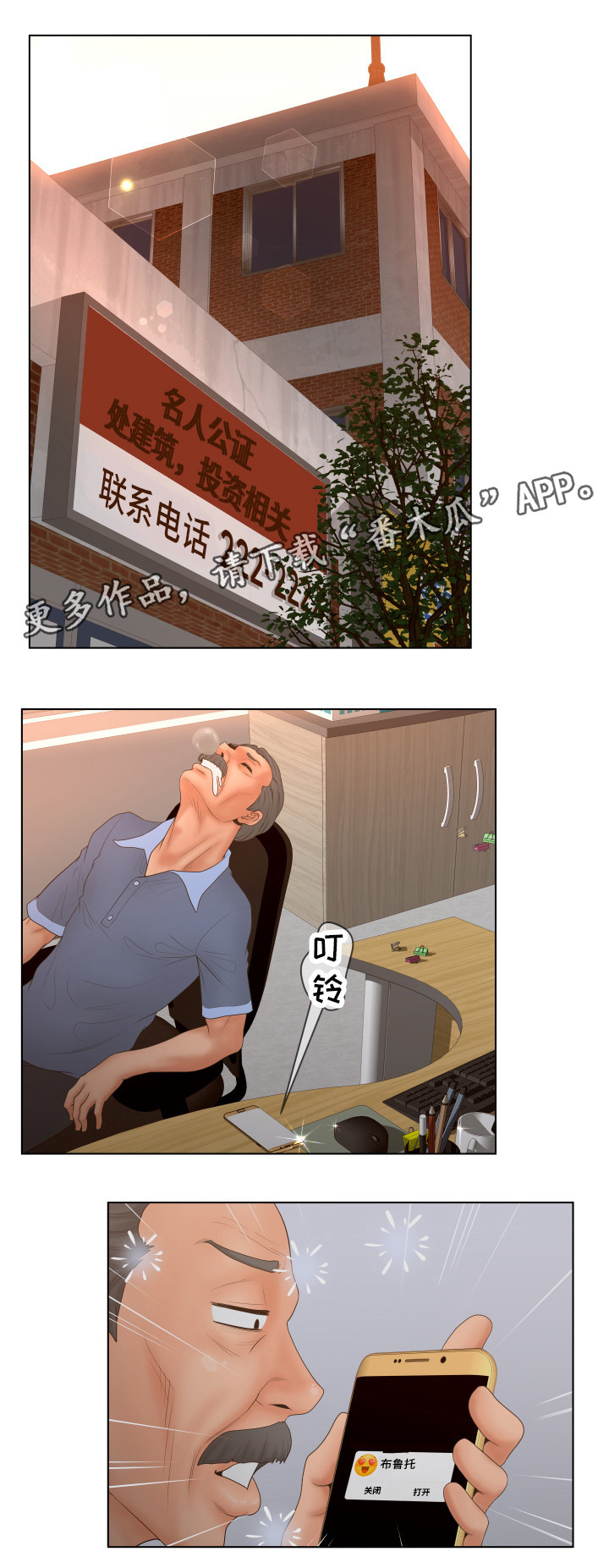 恩人们漫画,第7章：拍照2图