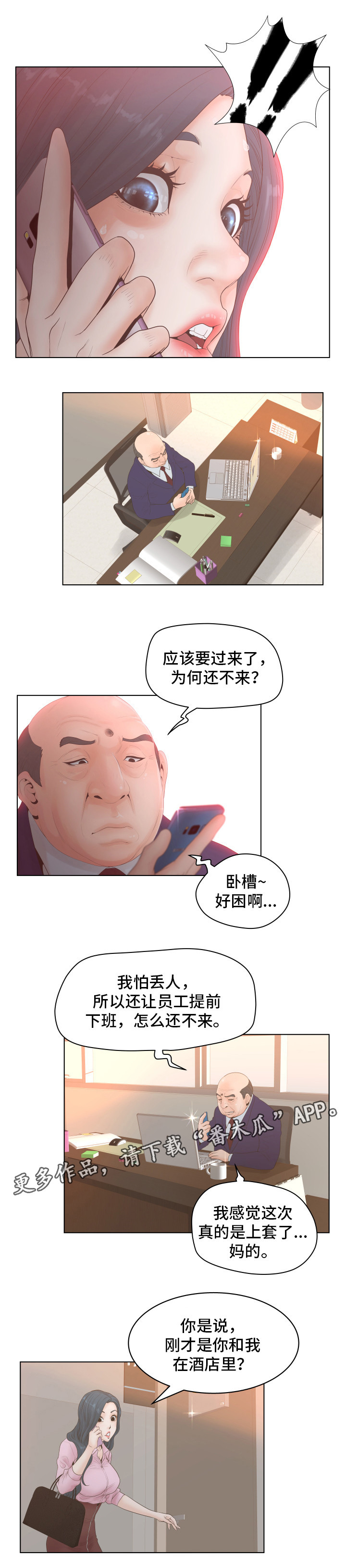 恩人藏族歌曲漫画,第5章：低级错误2图