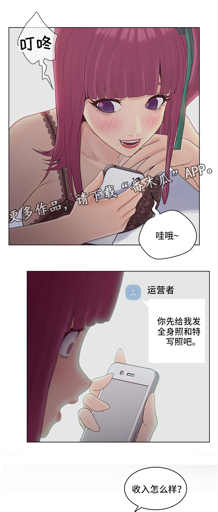 恩人们漫画,第12章：赚钱1图