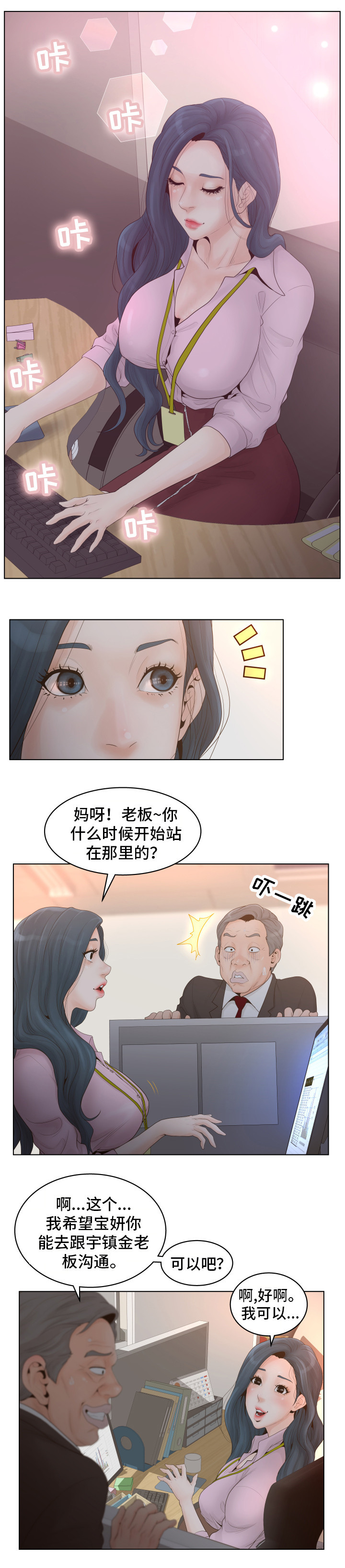 恩人们漫画,第1章：白领2图